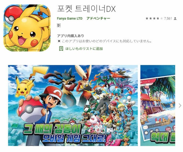 画像 韓国 ポケモンのオマージュのようなアプリをリリースして炎上 はっぴーらいふ