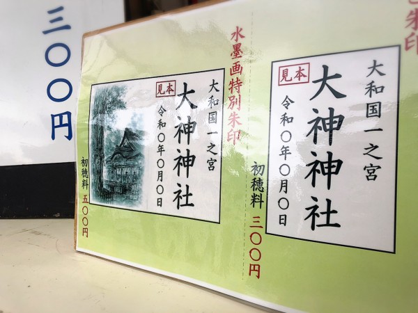 ついに御朱印デビュー 奈良 大神神社 １ページ目はどこ 写真で魅力発掘 暮らしのフォトダイアリー Powered By ライブドアブログ