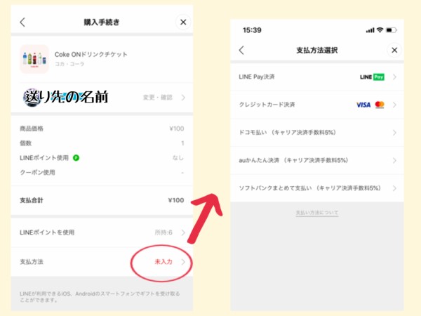 Lineギフト 100円で あなたも私もジュースが買える お得キャンペーンの落とし穴 写真で魅力発掘 暮らしのフォトダイアリー Powered By ライブドアブログ