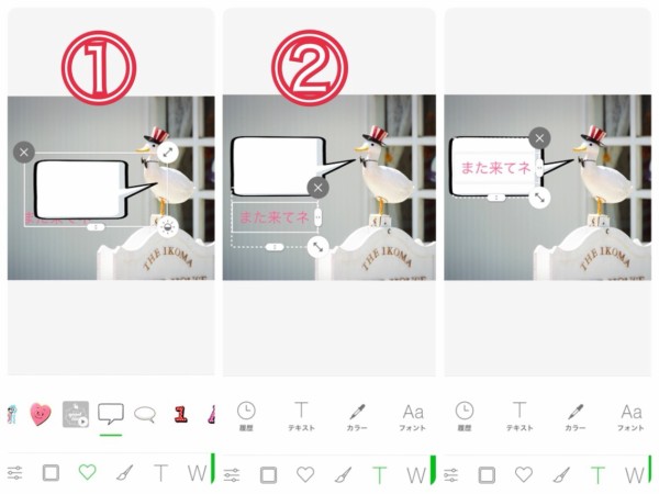 アプリ 写真に吹き出し セリフ どうやるの 写真で魅力発掘 暮らしのフォトダイアリー Powered By ライブドアブログ