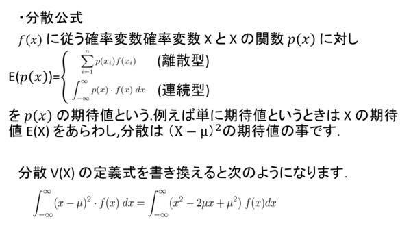 確率 統計5 確率密度関数の分散 標準偏差 画像処理プログラミング