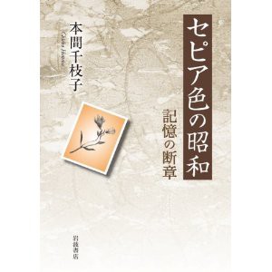 セピア色の思い出 ハッピーエンディングの日記