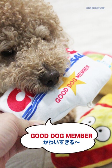 ワンコも Costcoメンバー に コストコの犬のおもちゃが可愛すぎる Happy Living 削ぎ家事研究室 Powered By ライブドアブログ