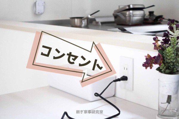 キッチンカウンターのダイニング側にコンセント マジで付けて正解 Happy Living 削ぎ家事研究室 Powered By ライブドアブログ