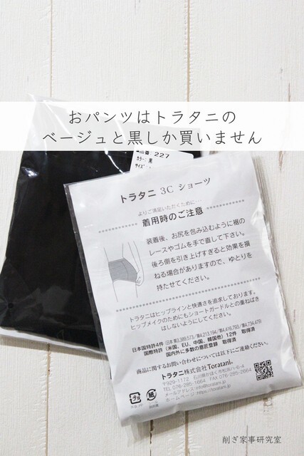 食い込まない トラタニのおパンツ 履き心地を知らない人は お尻に謝って Happy Living 削ぎ家事研究室 Powered By ライブドアブログ