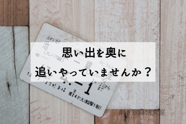 思い出の品を奥底に仕舞い込んでいませんか 思い出の地でランチした話 Happy Living 削ぎ家事研究室 Powered By ライブドアブログ