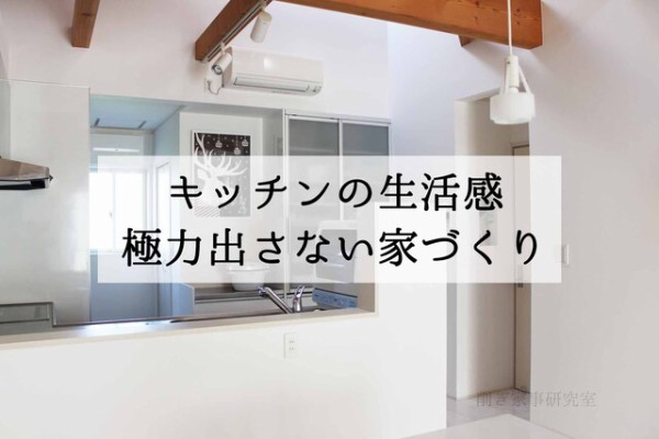 キッチンは手元を隠すより 家電を隠した方が生活感が薄れる Happy Living 削ぎ家事研究室 Powered By ライブドアブログ