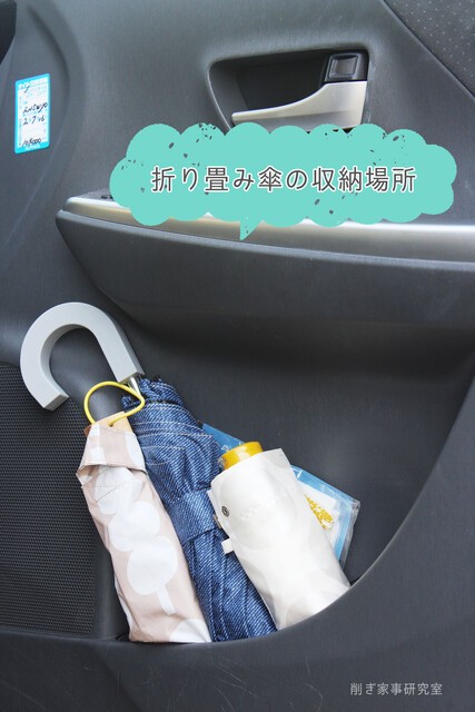どこが便利 傘の収納場所 長い傘と 折り畳み傘 Pr Happy Living 削ぎ家事研究室 Powered By ライブドアブログ どこが便利 傘の収納場所 長い傘と 折り畳み傘 Pr Happy Living 削ぎ家事研究室 Powered By ライブドアブログ