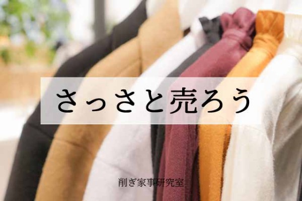 太って着られなくなった服をリサイクルショップに売りに行って 痩せたら日本経済が潤うか までを研究しようとする研究室のお話 Happy Living 削ぎ家事研究室 Powered By ライブドアブログ