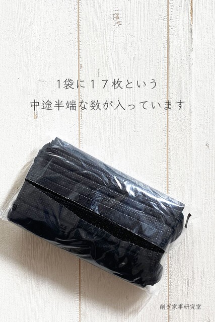 正真正銘の小さめ 黒の不織布マスク 14 5cmと12 5cmも Happy Living 削ぎ家事研究室 Powered By ライブドアブログ 正真正銘の小さめ 黒の不織布マスク 14 5cmと12 5cmも Happy Living 削ぎ家事研究室 Powered By ライブドアブログ