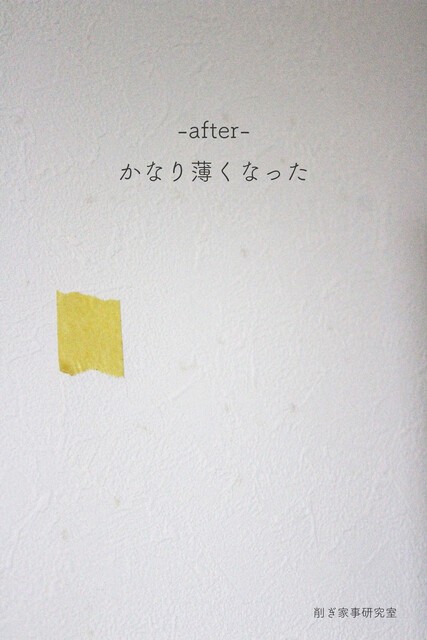 壁についた古い 醤油のシミ は 衣類のシミ抜きで落ちるのか Happy Living 削ぎ家事研究室 Powered By ライブドアブログ
