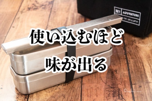 衛生的でカッコイイ 買って後悔しないステンレスのお弁当箱 Happy Living 削ぎ家事研究室 Powered By ライブドアブログ