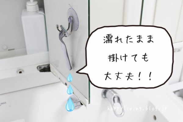 濡れたままでも大丈夫 な カミソリ収納法 Happy Living 削ぎ家事研究室 Powered By ライブドアブログ