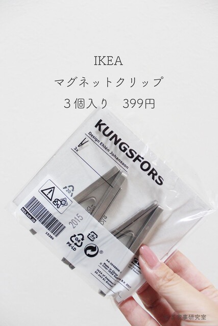 IKEA【マグネットクリップ】お風呂の浮かせる収納に便利！！ : Happy