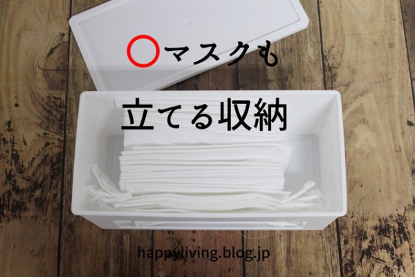 セリア キッチンmonoストッカー マスク収納にも便利 Happy Living 削ぎ家事研究室 Powered By ライブドアブログ