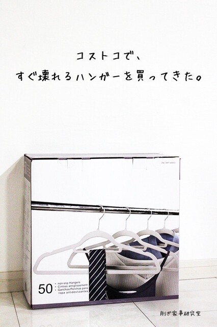 ハンガーを増やすな 服を減らせ と 言いたいところだけど Happy Living 削ぎ家事研究室 Powered By ライブドアブログ