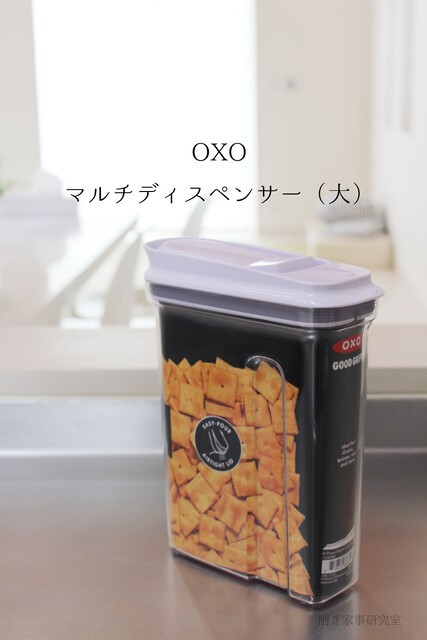 片手で開閉ドライフード用容器【OXOマルチディスペンサー】もっと早く買えばよかったわ。 : Happy Living -削ぎ家事研究室-  Powered by ライブドアブログ