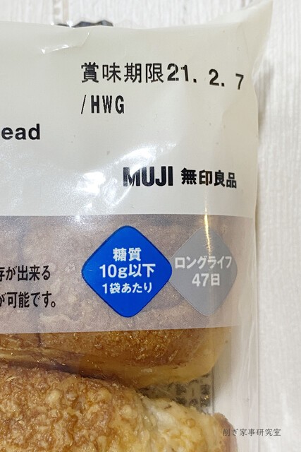 美味しくない 無印 糖質10g以下のパンを食べた正直な感想 Happy Living 削ぎ家事研究室 Powered By ライブドアブログ