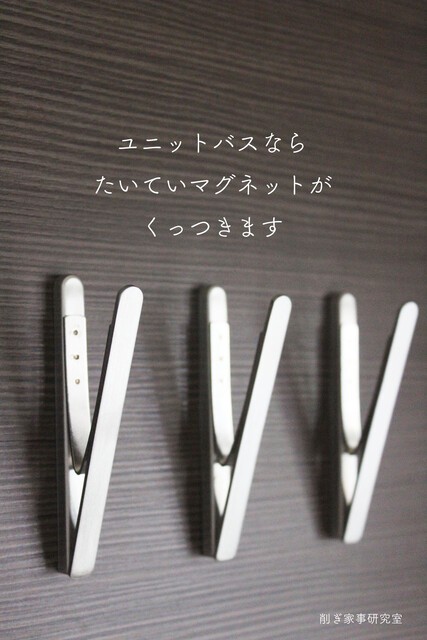 Ikea マグネットクリップ お風呂の浮かせる収納に便利 Happy Living 削ぎ家事研究室 Powered By ライブドアブログ