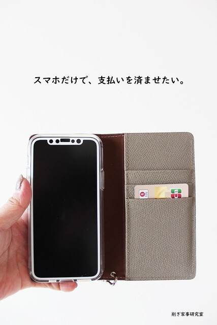 手帳型スマホケースが さらに使いやすくなりました Happy Living 削ぎ家事研究室 Powered By ライブドアブログ