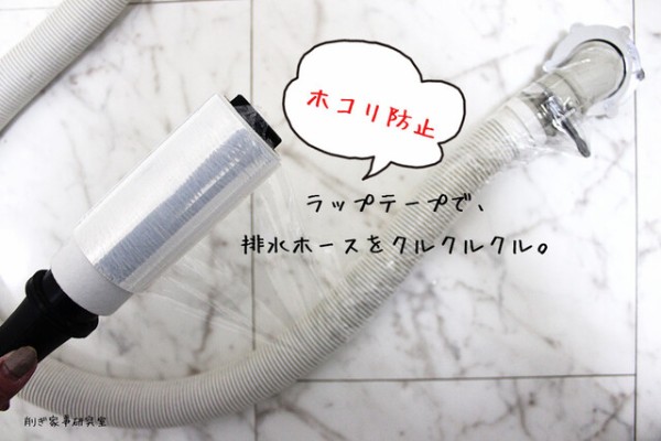 面倒くさがり屋の 洗濯機排水ホース掃除 削ぎ家事のすゝめ Happy Living 削ぎ家事研究室 Powered By ライブドアブログ