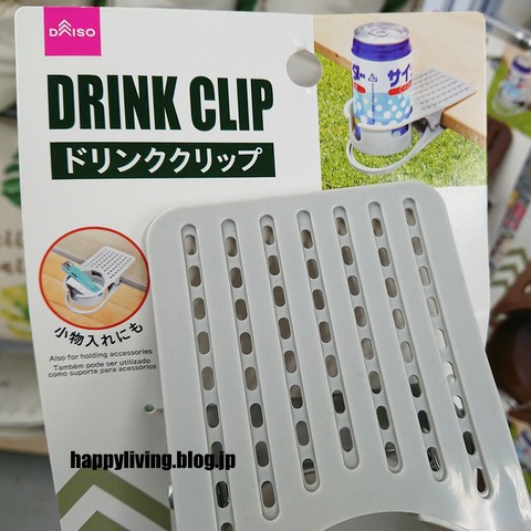 ダイソー ドリンククリップ ついに100均で登場 Happy Living 削ぎ家事研究室 Powered By ライブドアブログ