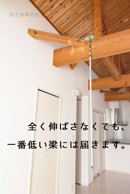 吹き抜け掃除を超簡単にする エレキャッチ おすすめです Happy Living 削ぎ家事研究室 Powered By ライブドアブログ