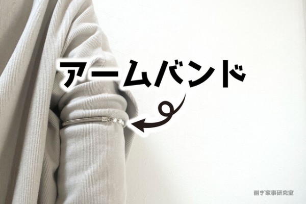 手首を出してスッキリ パール付きアームバンド が可愛くて便利だった Happy Living 削ぎ家事研究室 Powered By ライブドアブログ