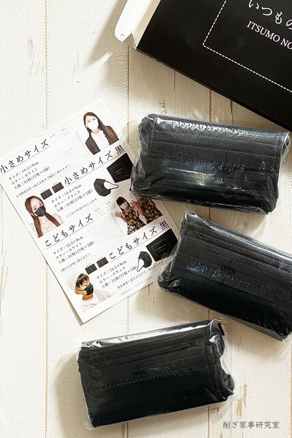 正真正銘の小さめ 黒の不織布マスク 14 5cmと12 5cmも Happy Living 削ぎ家事研究室 Powered By ライブドアブログ 正真正銘の小さめ 黒の不織布マスク 14 5cmと12 5cmも Happy Living 削ぎ家事研究室 Powered By ライブドアブログ