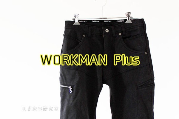 ワークマンプラス で買った究極の防寒着 Happy Living 削ぎ家事研究室 Powered By ライブドアブログ