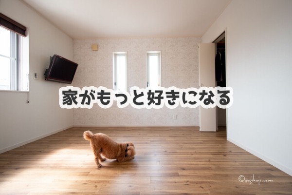 犬のために敷いたクッションフロアですが Happy Living 削ぎ家事研究室 Powered By ライブドアブログ