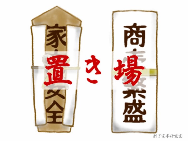 我が家の【おふだ】置き場と、山崎実業tower【神札ホルダー】どちも神棚がない家におすすめです。 : Happy Living -削ぎ家事研究室-  Powered by ライブドアブログ