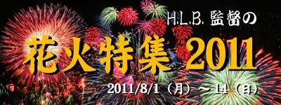 花火特集11 11よこすか開国祭 開国花火大会 その H L B 監督の記録 Youtube