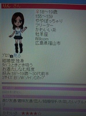 ハッピーメール 広島 福山市 りん Happymail2525のblog