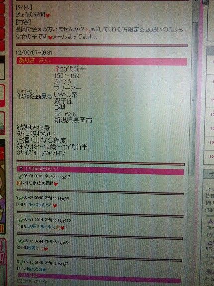 ハッピーメール 新潟 長岡市 ありさ Happymail2525のblog