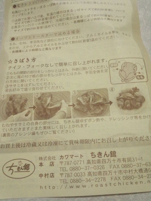 高知で有名な美味しい鶏の丸焼き「まるっぽ鶏」とめじかの新子を食べたナリよ。 : 高知県民がお届けする「高知情報サイト」