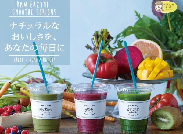 美味しいのにキャンディ一粒以下のカロリー からだのレシピシリーズ 生酵素グリーンスムージー 好きなことだけする生活日記