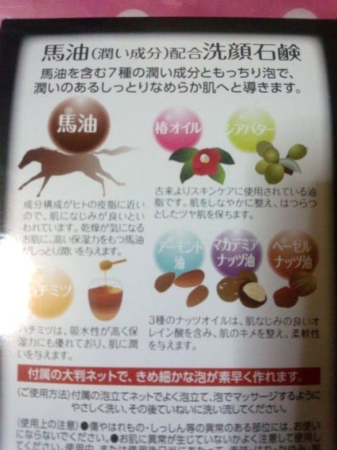 馬油の石鹸を使うとシミが薄れるらしい 噂の馬油入り 潤いのさち 石鹸 を使ってみた 好きなことだけする生活日記