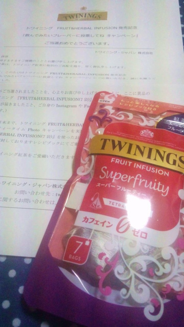 フルーツを飲む？！※紅茶は使ってません。英国御用達トワイニング紅茶 TWININGSスーパーフルーティを飲んでみた。 : 好きなことだけする生活日記