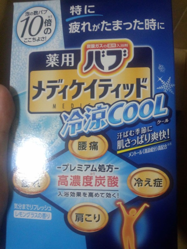 炭酸泡の数通常より１０倍 レモングラスのいい香りの入浴剤 薬用バブ メディケイティッド冷涼coolでたっぷり汗かきました 好きなことだけする生活日記