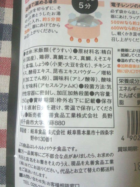 国内外の人気！ 丸善食品工業 テーブルランド 具材と旨味にこだわったかにぞうすい 250gパウチ×24袋入× 2ケース 送料無料 一般食品 レトルト  ご飯 雑炊 qdtek.vn