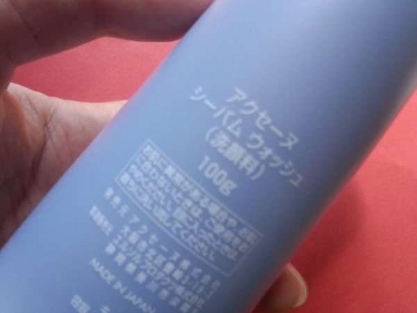 天然由来の酵素で毛穴汚れさようなら アクセーヌ シーバム ウォッシュを使って洗顔してみた 好きなことだけする生活日記