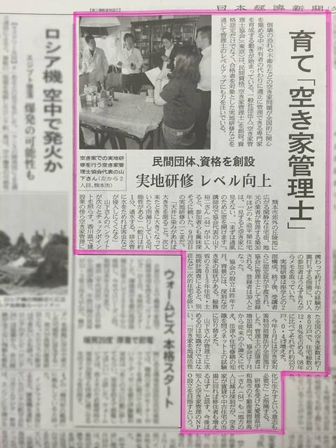 空き家管理士とは 仕事内容やその収入は 埼玉の空き家の窓口 空き家バンク 空き家活用 空き家対策特別措置法対策