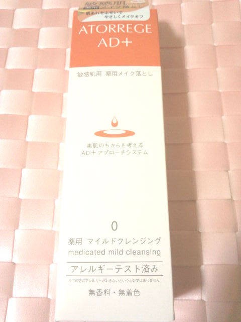 敏感肌用の人のクレンジング アトレージュad 薬用マイルドクレンジングを使ってみました 好きなことだけする生活日記