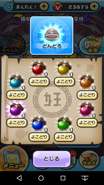 どんどろ解放に向けて よこどり編 ぷにぷに日和 妖怪ウォッチぷにぷに プレイ日記