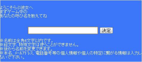 らぶ彼女ゲームスタート ゲームから実際の恋愛で役立つ情報