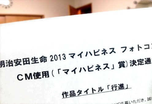 CM採用決定！銅賞＆マイハピネス賞W受賞☆明治安田生命フォト 