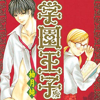 学園王子 ネタバレ 梓はこれから 無料で読んじゃお 学園王子 ネタバレ こんな学校あったらおもしろすぎ