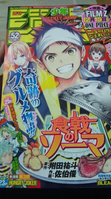 週刊少年ジャンプ52号 原拓海のblog