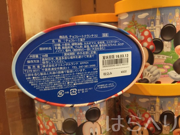ディズニーリゾート お菓子 お土産 ３ チョコレートクランチ特集 はらへりブログ